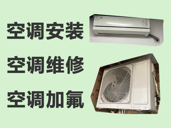 上海空调安装